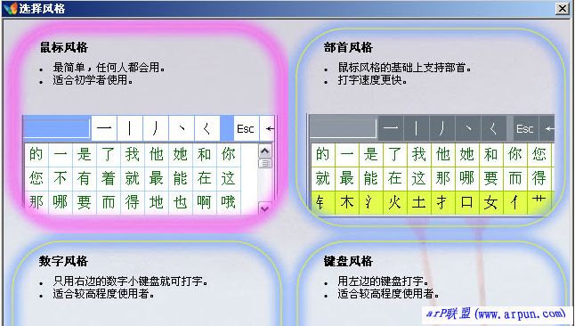 诺基亚的笔画输入法完美移植到了电脑。基于Unicode，能在任何语言版本的系统上使用，比如繁体、英文。