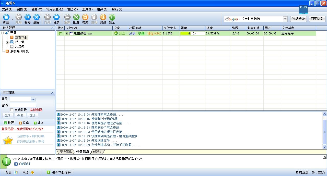 一款新型的基于多资源超线程技术的下载软件，作为“宽带时期的下载工具”，迅雷5针对宽带用户做了特别的优化，能够充分利用宽带上网的特点，带给用户高速下载的全新体验。同时，迅雷推出了“智能下载”的全新理念，通过丰富的智能提示和帮助，让用户真正享受到下载的乐趣