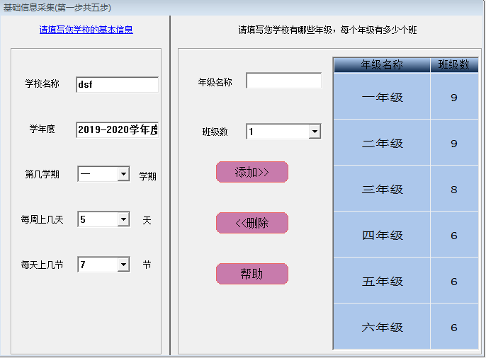 课程表编排全程使用向导模式完成，用户学习、打开软件即可根据向导指示快速上手，排课结束后课表保存到excel电子表格中，方便用户修改、查询、打印课表。