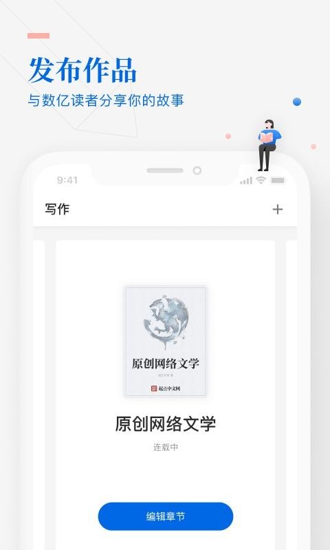 快捷发布：无须复制粘贴，写完一键发布至阅文旗下站点 - 定时发布：自行设定发布时间，到点后，章节自动发布