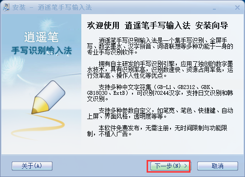 1、识别七万汉字，是国内最强大的手写识别软件；<br> 2、识别英文字母、数字、标点符号、括号等；<br> 3、直接识别和输入韩文和日文假名(Hangul,Kana)