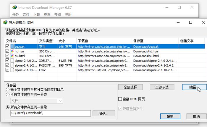 Internet Download Manager（IDM下载器）的续传功能可以恢复因为断线、网络问题、 计算机当机甚至无预警的停电导致下传到一半的软件。 此程序具有动态档案分割、多重下载点技术。