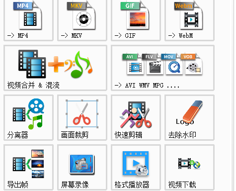 支持转换几乎所有主流的多媒体文件格式，包括视频 MP4、AVI、3GP、WMV、MKV、VOB、MOV、FLV、SWF、GIF；音频 MP3、WMA、FLAC、AAC、MMF、AMR、M4A、M4R、OGG、MP2、WAV、WavPack